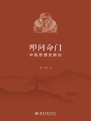 cover image of 叩问命门